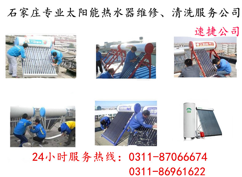 太陽能熱水器專業維修、清洗、安裝服務中心